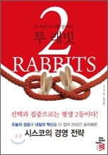 투 래빗