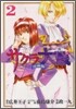 サクラ大戰 漫畵版第二部 2