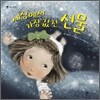 세상에서 가장 값진 선물