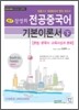 장영희 전공중국어 기본이론서 (하)