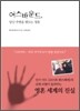 어스바운드, 당신 주변을 맴도는 영혼
