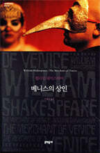 베니스의 상인