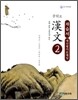 중학교 한문 2 자습서 내신평가문제집 (2013년/ 진재교)