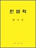 헌법학