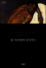 톰 아저씨의 오두막 1