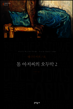 톰 아저씨의 오두막 2