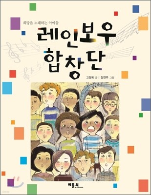 레인보우 합창단