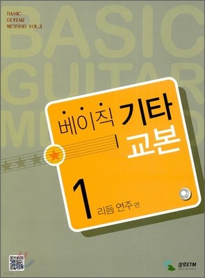 베이직 기타 교본 1