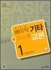 베이직 기타 교본 1