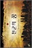 천군의 꿈 6