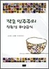 작은 민주주의 친환경 무상급식