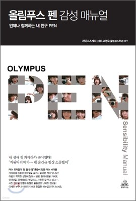 올림푸스 펜 PEN 감성 매뉴얼