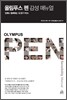 올림푸스 펜 PEN 감성 매뉴얼
