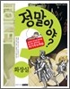 정말이야? 화장실 Toilet