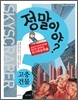 정말이야? 고층건물 Skyscraper