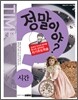 정말이야? 시간 Time