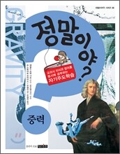 정말이야? 중력 Gravity