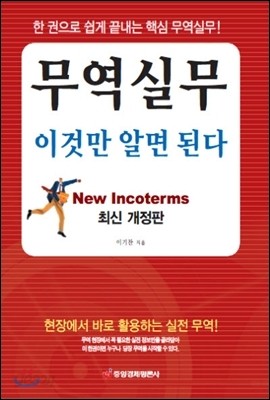 무역실무 이것만 알면 된다