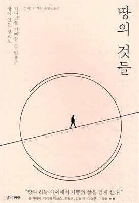 땅의 것들