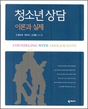 청소년 상담