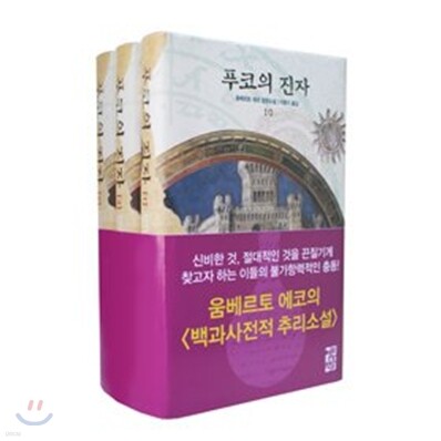 푸코의 진자 세트
