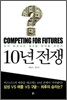10년 전쟁