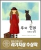 루와 린덴 언제나 함께