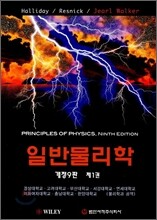 일반물리학 1
