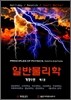일반물리학 1