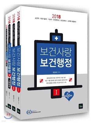 2018 보건사랑 보건행정