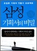 삼성 기획서의 비밀