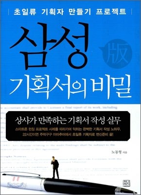 삼성 기획서의 비밀