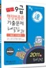 2011 달 서울시 9급 기출문제집 행정법총론