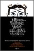 나도 말 잘하는 남자가 되고 싶었다