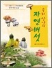 우리 산야의 자연버섯