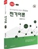 2018 전기이론