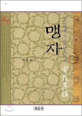 맹자