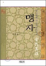 맹자