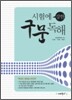 시험에 강한 구문독해