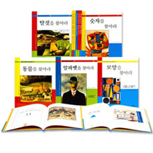 명화와 함께하는 숨은그림찾기 [전 5권]