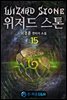 위저드 스톤 15