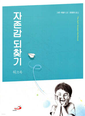 자존감 되찾기 워크북