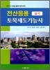 2011 전산응용토목제도 기능사 실기