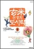 현미선생의 도시락 6