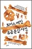 토머스 페인 유골 분실 사건