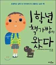 1학년 책가방이 왔다