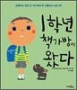 1학년 책가방이 왔다