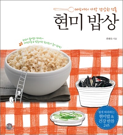 현미 밥상