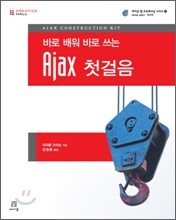 Ajax 첫걸음