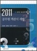 2011 공무원 객관식 세법